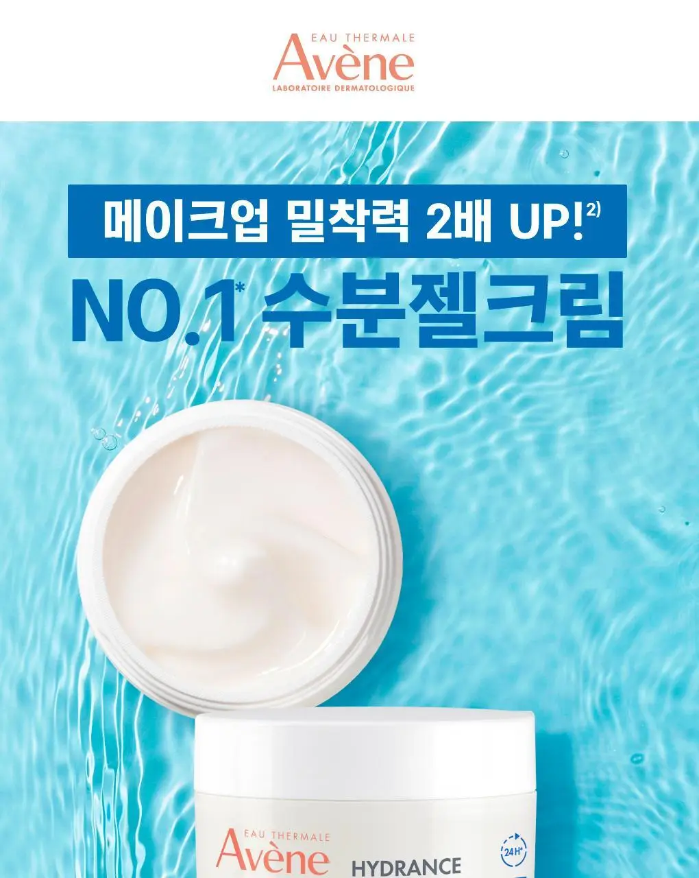 [수분 /보습] 아벤느 이드랑스 아쿠아 크림-인-젤 EX 수분 크림 50ml 상세페이지 2
